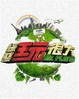 91日韩在线图鉴：观察类综艺的观察封面
